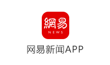 网易新闻APP