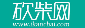 砍柴网
