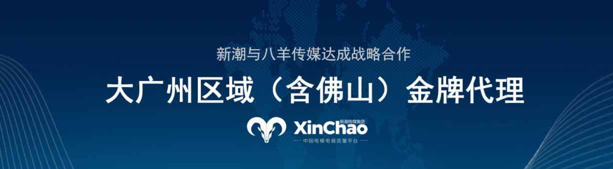广州新潮电梯视频广告投放智慧屏投放