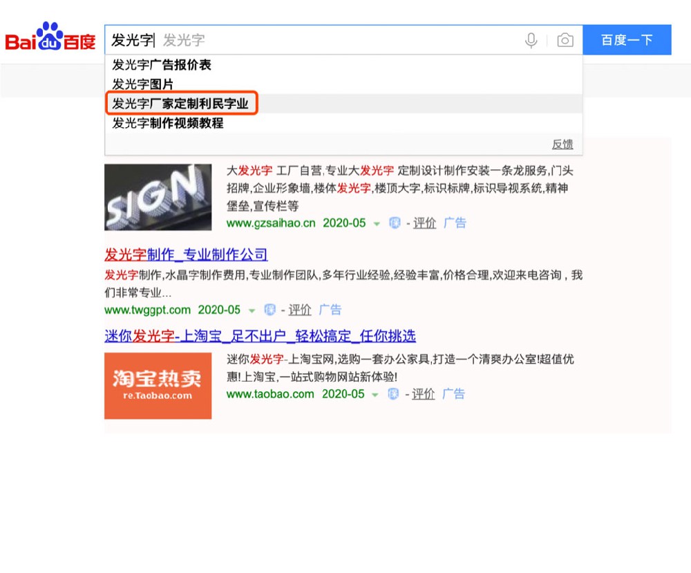 发光字