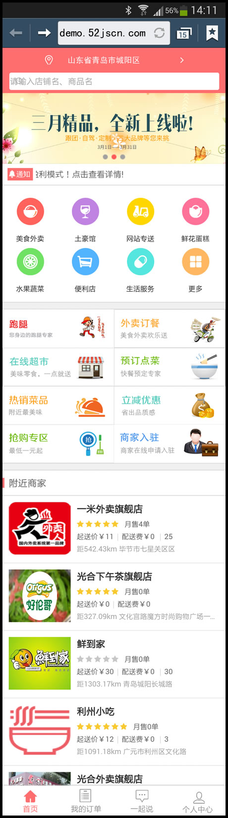 顶级外卖点餐程序 外卖人订餐系统v8内核 微信订餐微信外卖 商家独立端管理 带跑腿功能