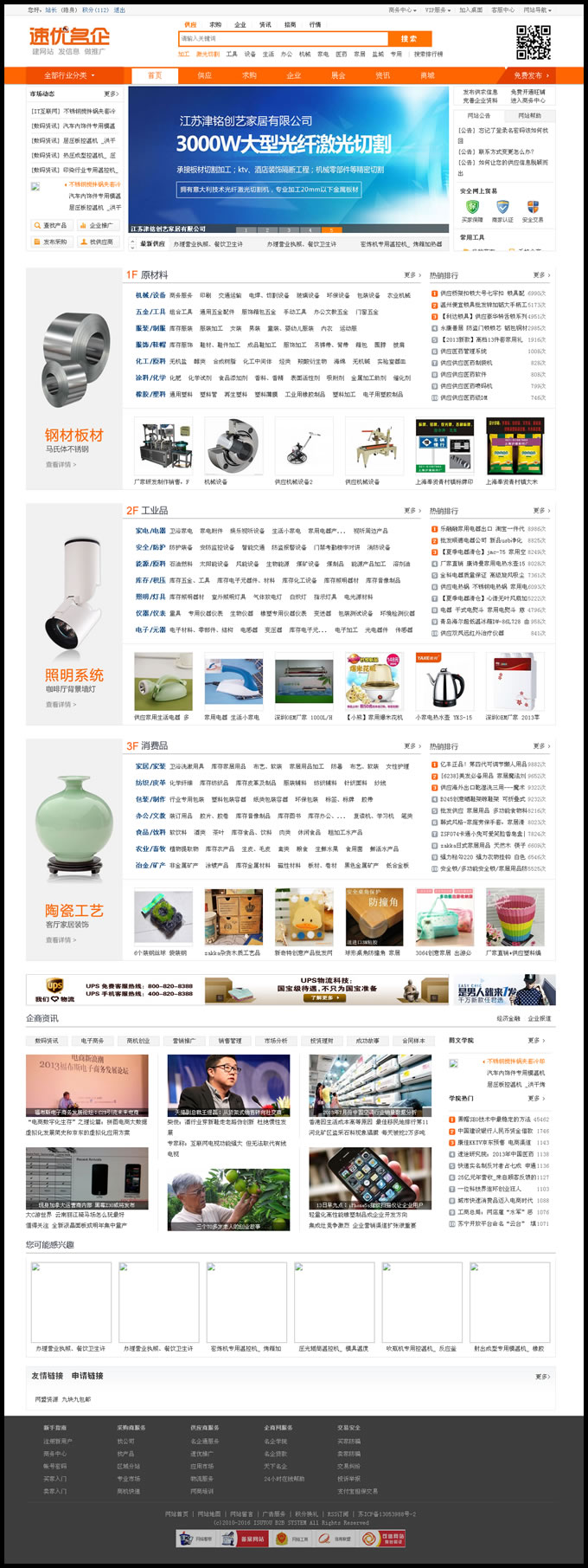 destoon系统仿阿里巴巴宽屏模板 大型B2B行业门户 企业黄页门户自带展会功能
