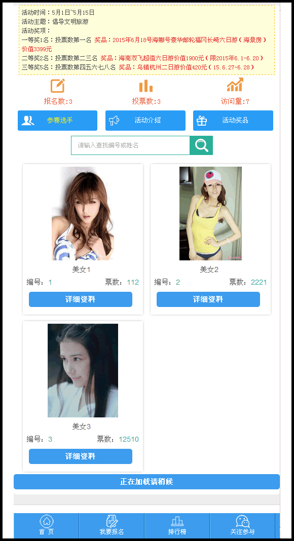 萌娃投票|女神微信投票新版 带PC报名和手机报名模式 吸粉做微信活动必备工具 优化代码