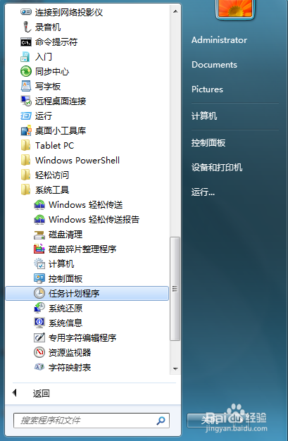 Windows 7设置定时重启任务方法